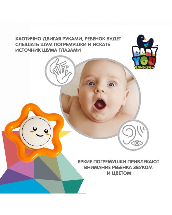 Набор погремушек. Звездочка, круг с солнышком