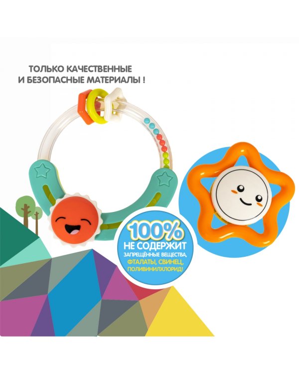 Набор погремушек. Звездочка, круг с солнышком