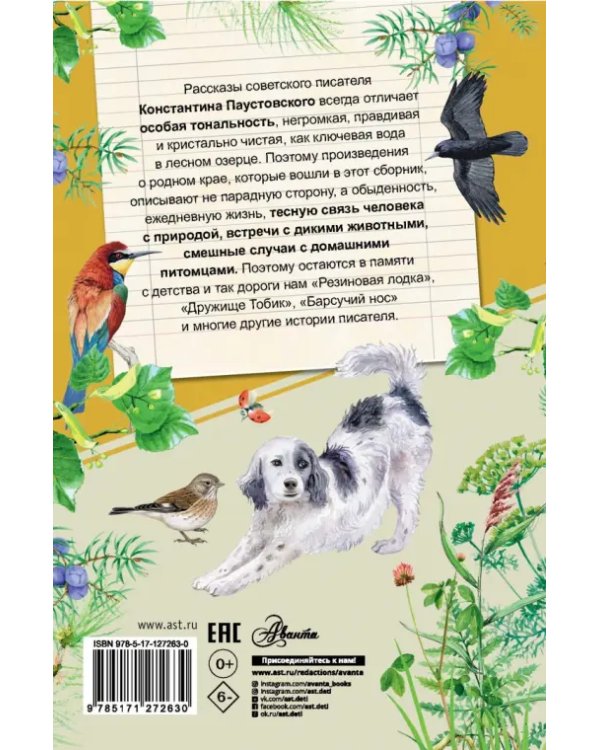 Рассказы о родной природе