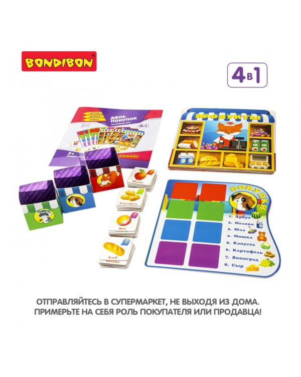 Настольная игра. День покупок