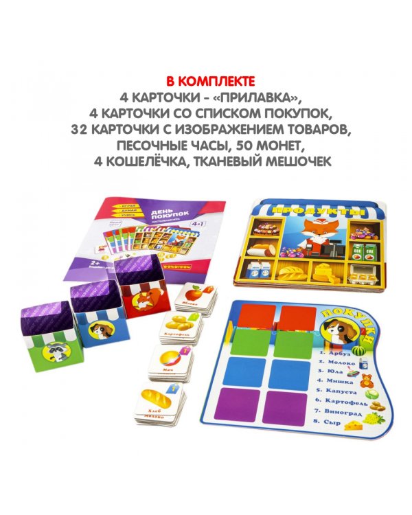 Настольная игра. День покупок