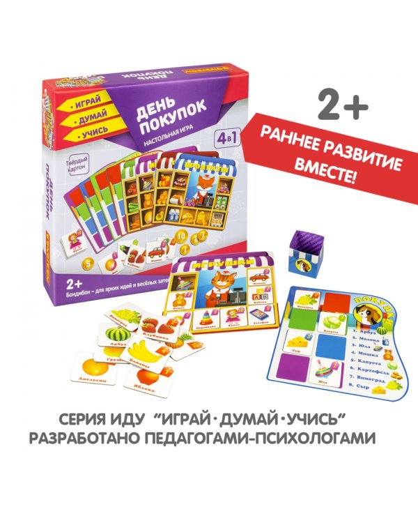 Настольная игра. День покупок
