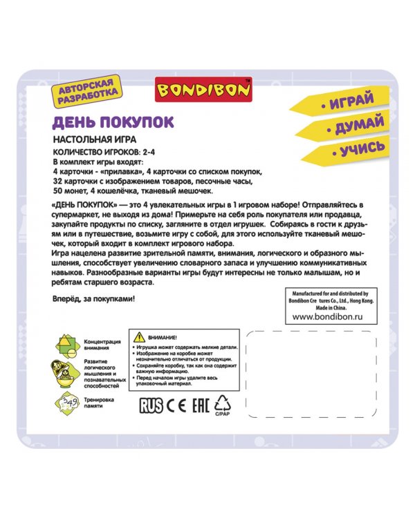 Настольная игра. День покупок
