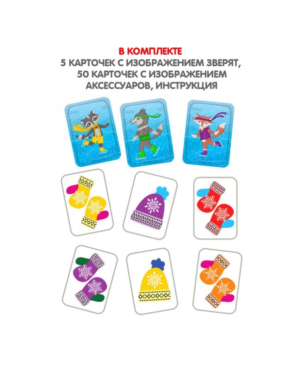 Настольная игра. Все на каток!