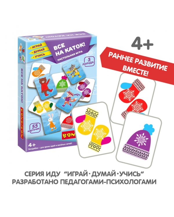 Настольная игра. Все на каток!