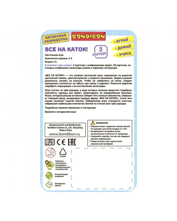 Настольная игра. Все на каток!