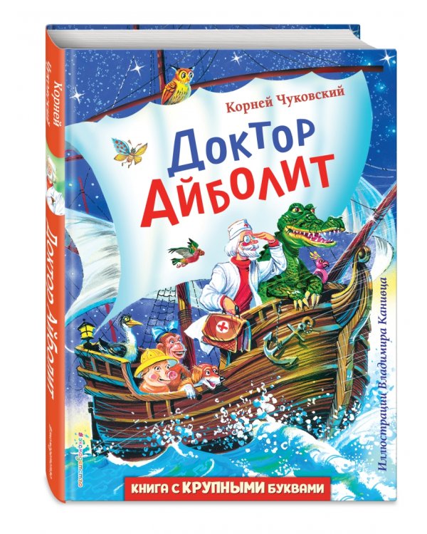 Доктор Айболит