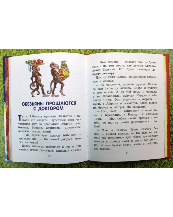 Доктор Айболит