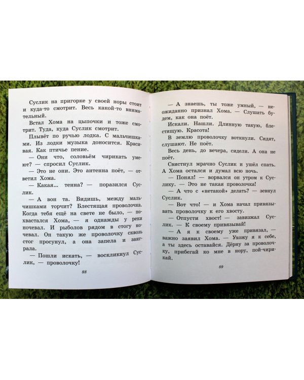 Приключения Хомы и Суслика