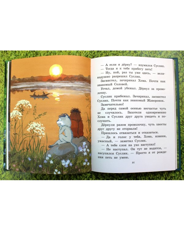 Приключения Хомы и Суслика