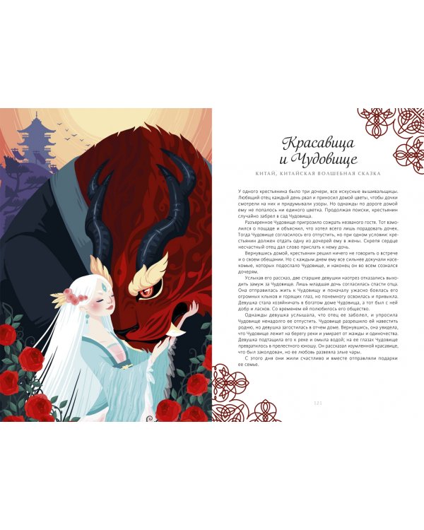 Сказки подлунного мира. Легенды и предания, которые помогут лучше понять мир и себя