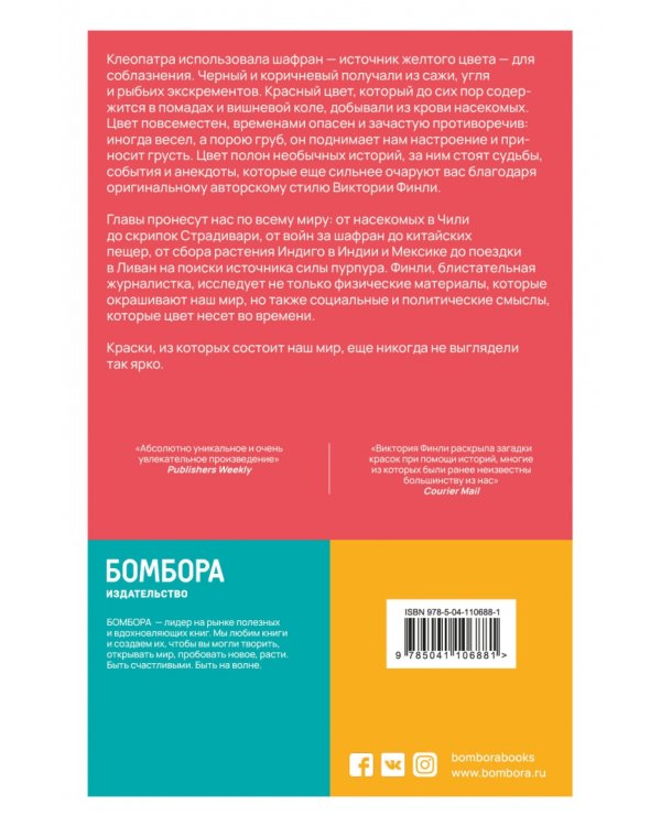 Цвет. Захватывающее путешествие по оттенкам палитры