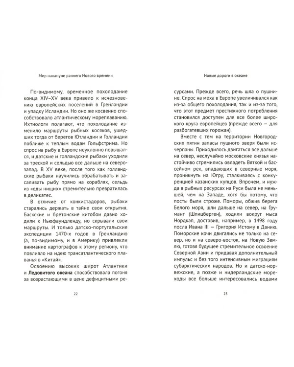 Мир накануне раннего Нового времени