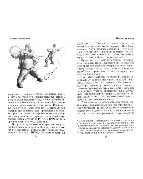 Правда о русском мате