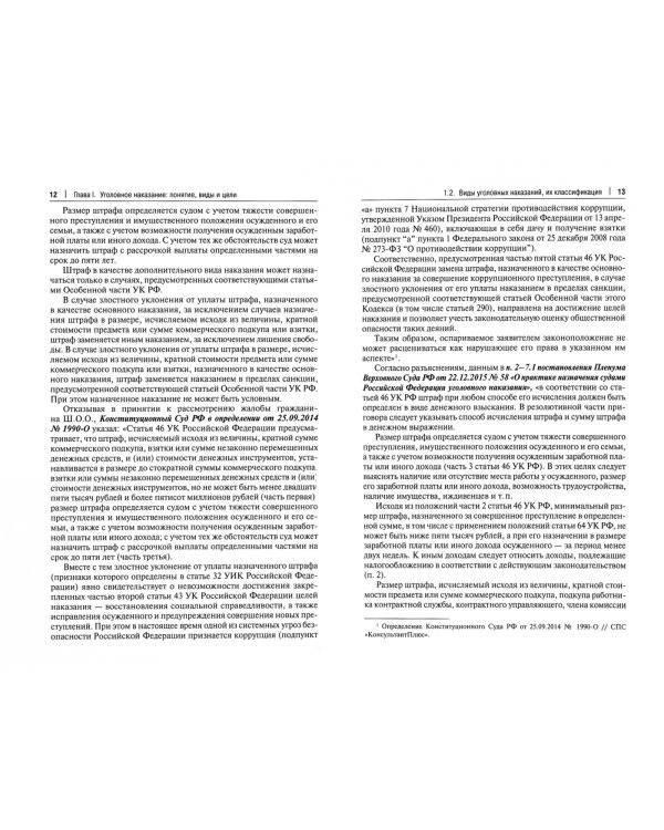 Правила назначения уголовного наказания. Учебно-практическое пособие для судей