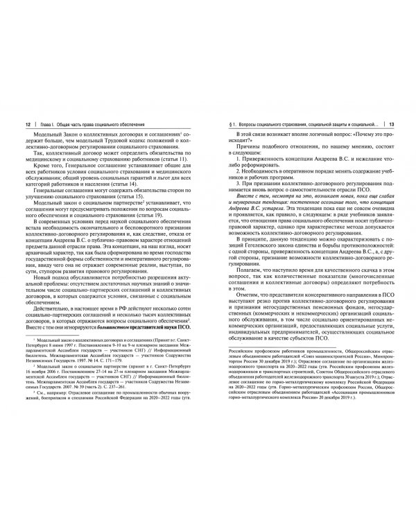 Новая научная парадигма права социального обеспечения. Научно-практическое пособие