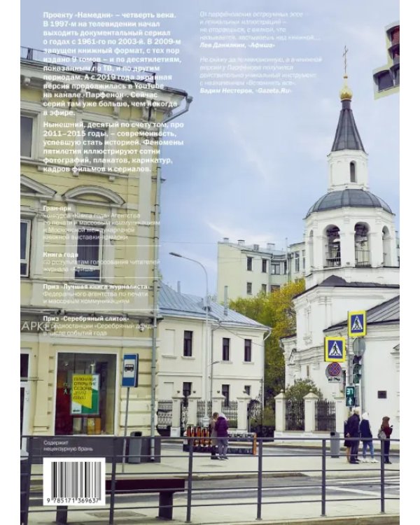 Намедни. Наша эра. 2011-2015