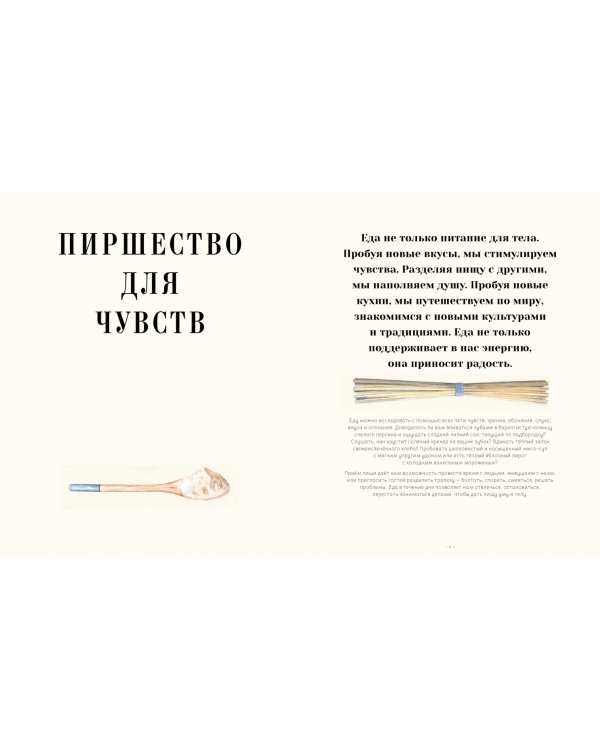 Такая красивая еда