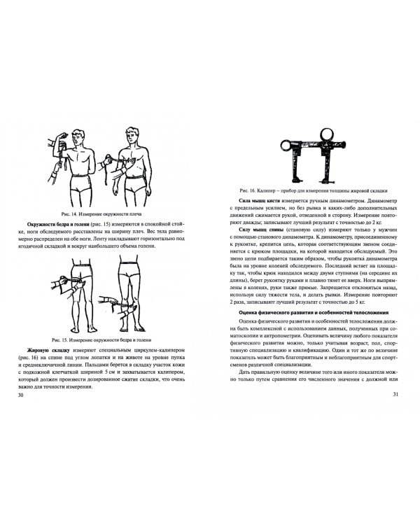 Врачебный контроль в адаптивной физической культуре. Практикум. Учебное пособие
