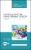 Контроль качества лекарственных средств. Ситуационные задачи и тестовые задания. СПО