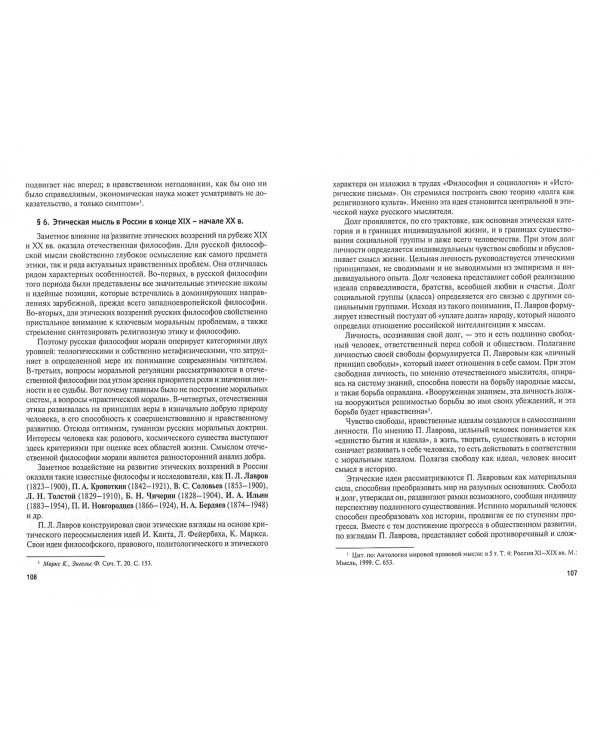 Профессиональная этика для юристов. Учебное пособие