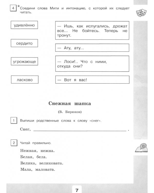 Чтение. 4 класс. Рабочая тетрадь. В 2-х частях. Адаптированные программы. Часть 2