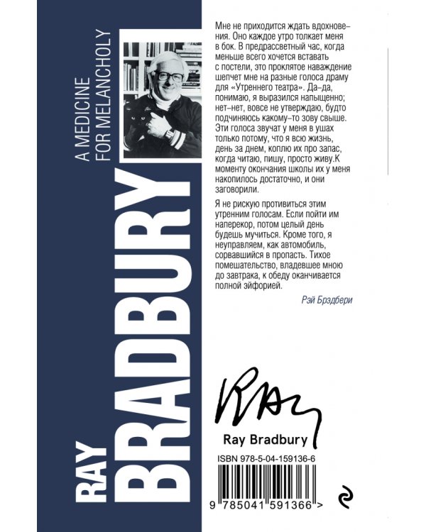 Лекарство от меланхолии