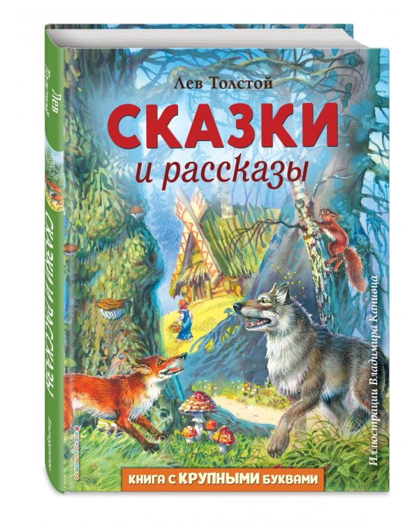 Сказки и рассказы