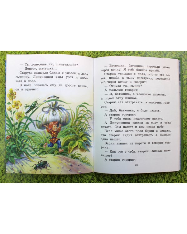 Сказки и рассказы