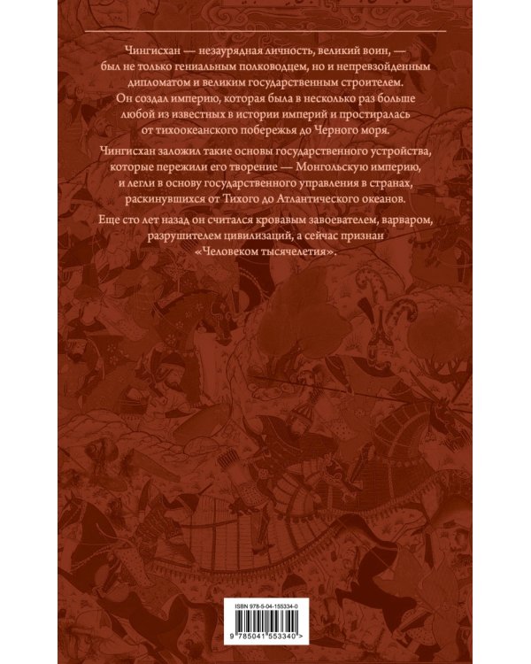 Сокровенное сказание монголов. Великая Яса