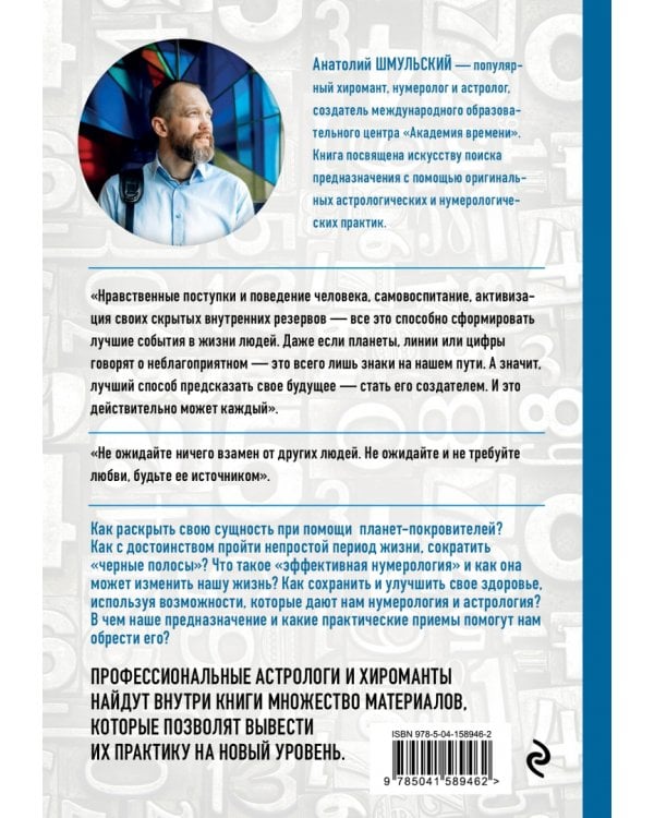 Нумерология нового времени: как цифры управляют нашей жизнью