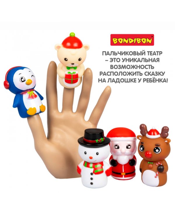 Театр на пальцах. Новогодняя сказка