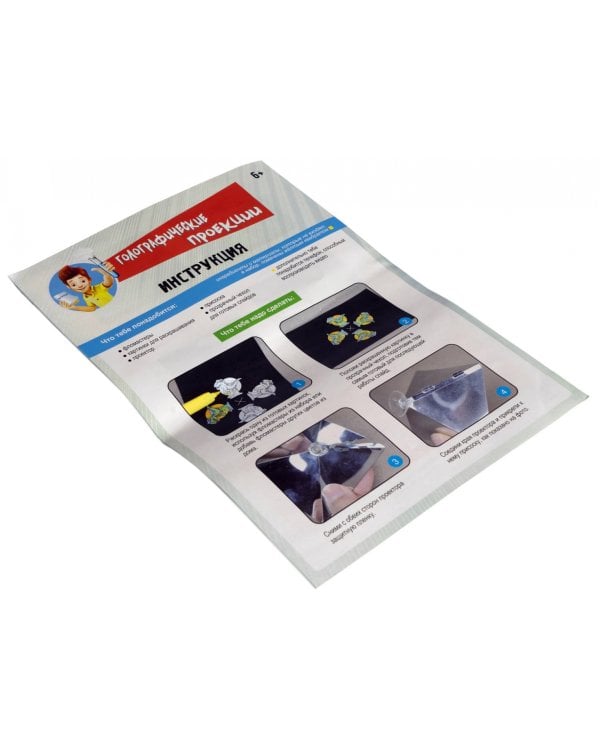 Науки с Буки. Юный экспериментатор. Голографические проекции