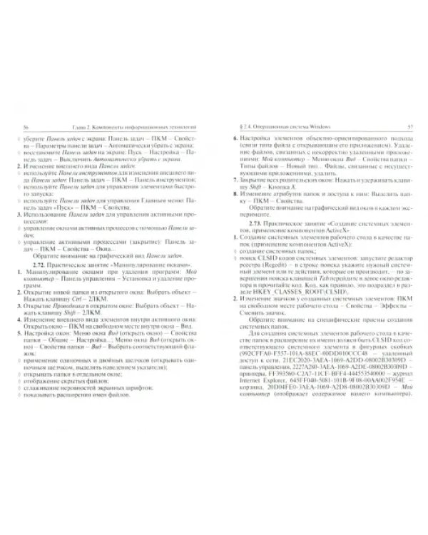 Информационные технологии. Задачник. Учебное пособие