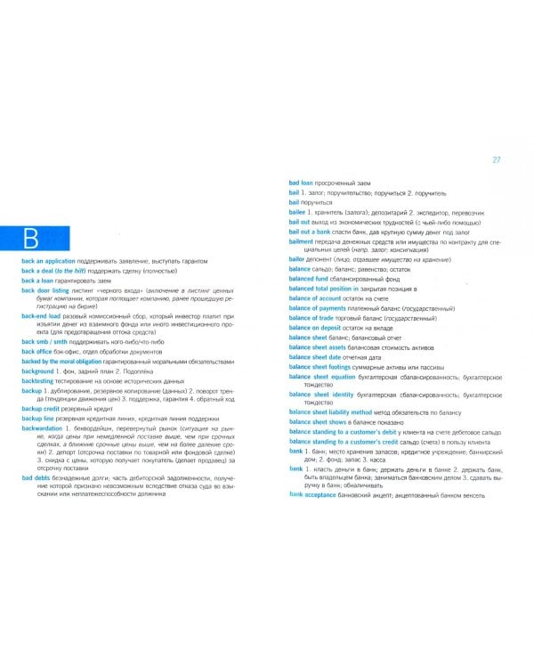 Англо-русский словарь финансиста-международника. Учебно-практическое пособие