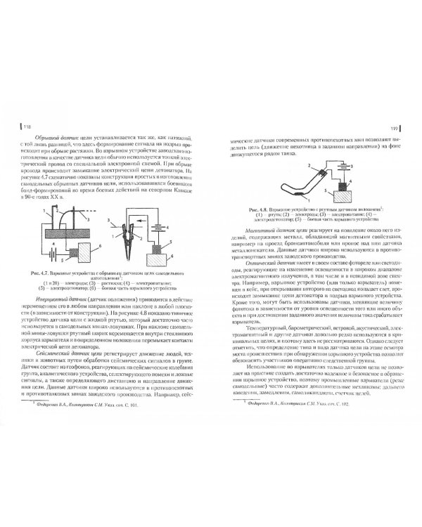 Тактико-специальная подготовка. Учебное пособие