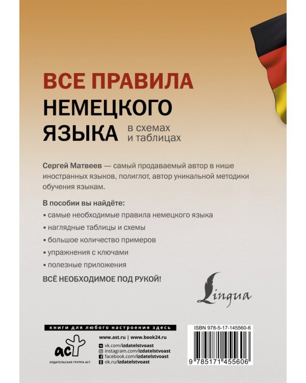 Все правила немецкого языка в схемах и таблицах