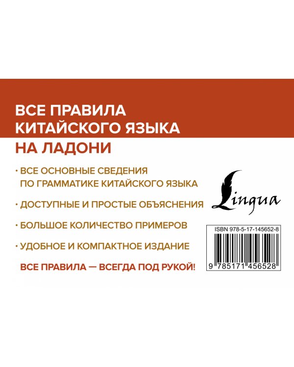 Все правила китайского языка на ладони