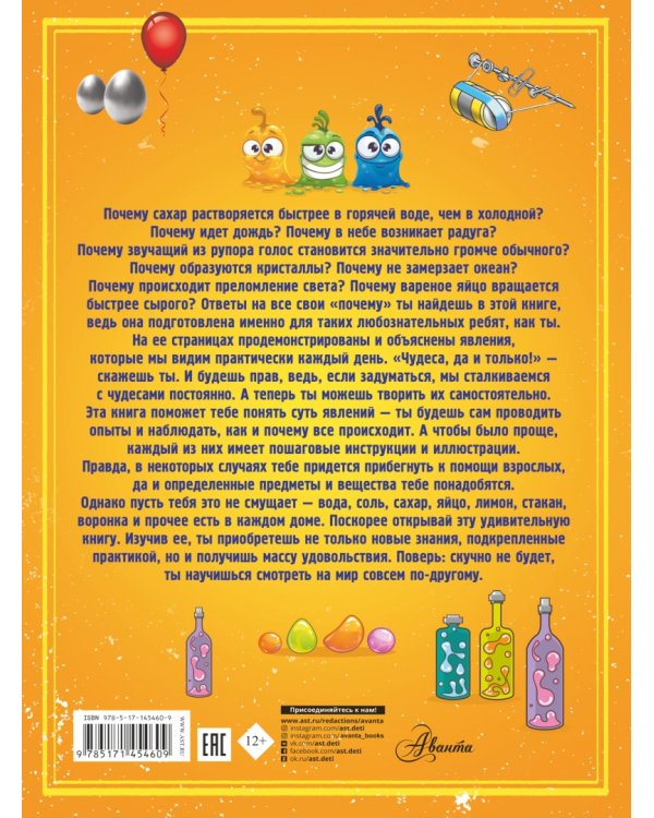Большая книга опытов и экспериментов для детей и взрослых