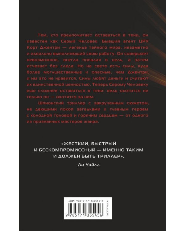 Серый Человек