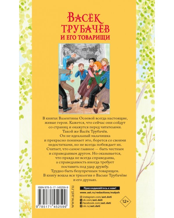 Васек Трубачев и его товарищи. Все повести