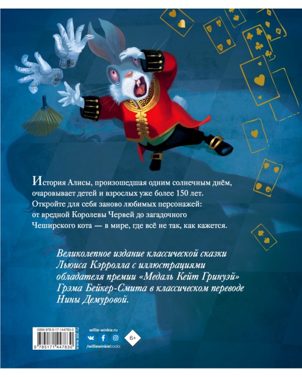 Алиса в Стране чудес