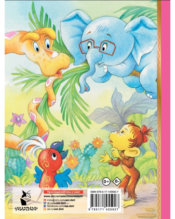 38 попугаев. Сказки