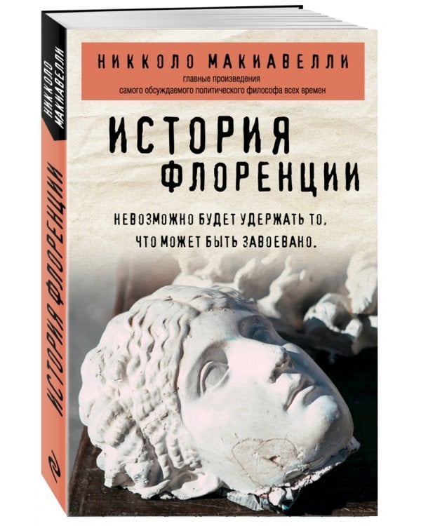 История Флоренции