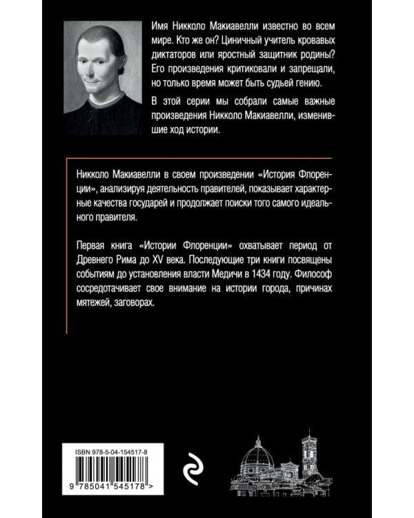 История Флоренции