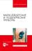 Маркшейдерские и геодезические приборы. Учебное пособие