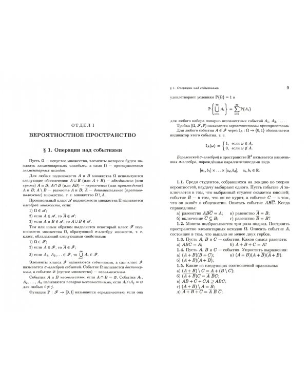 Сборник задач и упражнений по теории вероятностей