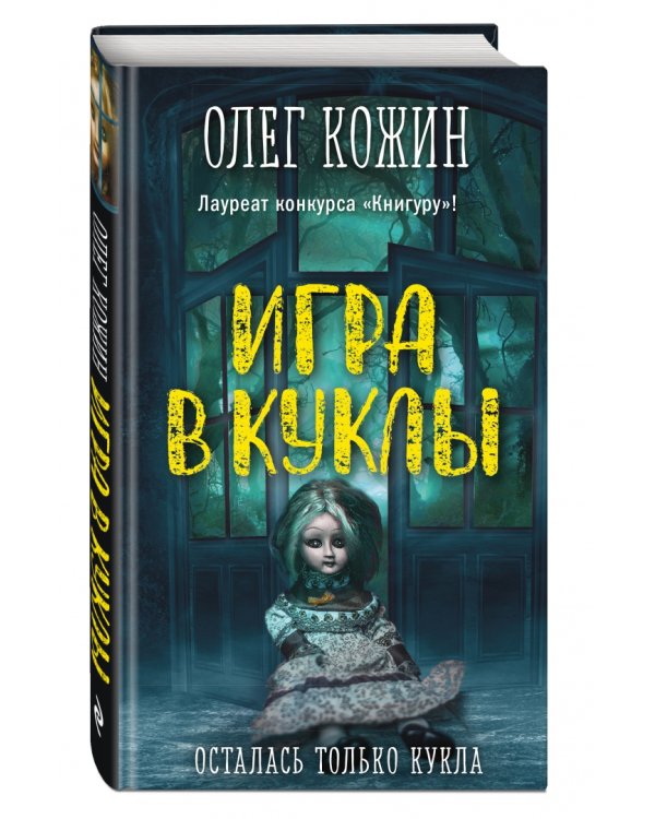 Игра в куклы