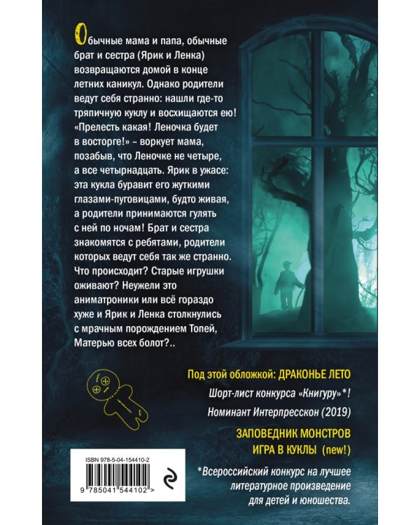 Игра в куклы