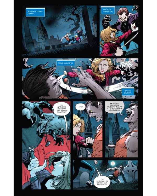 Баффи — истребительница вампиров. Том 1. Школа — это ад